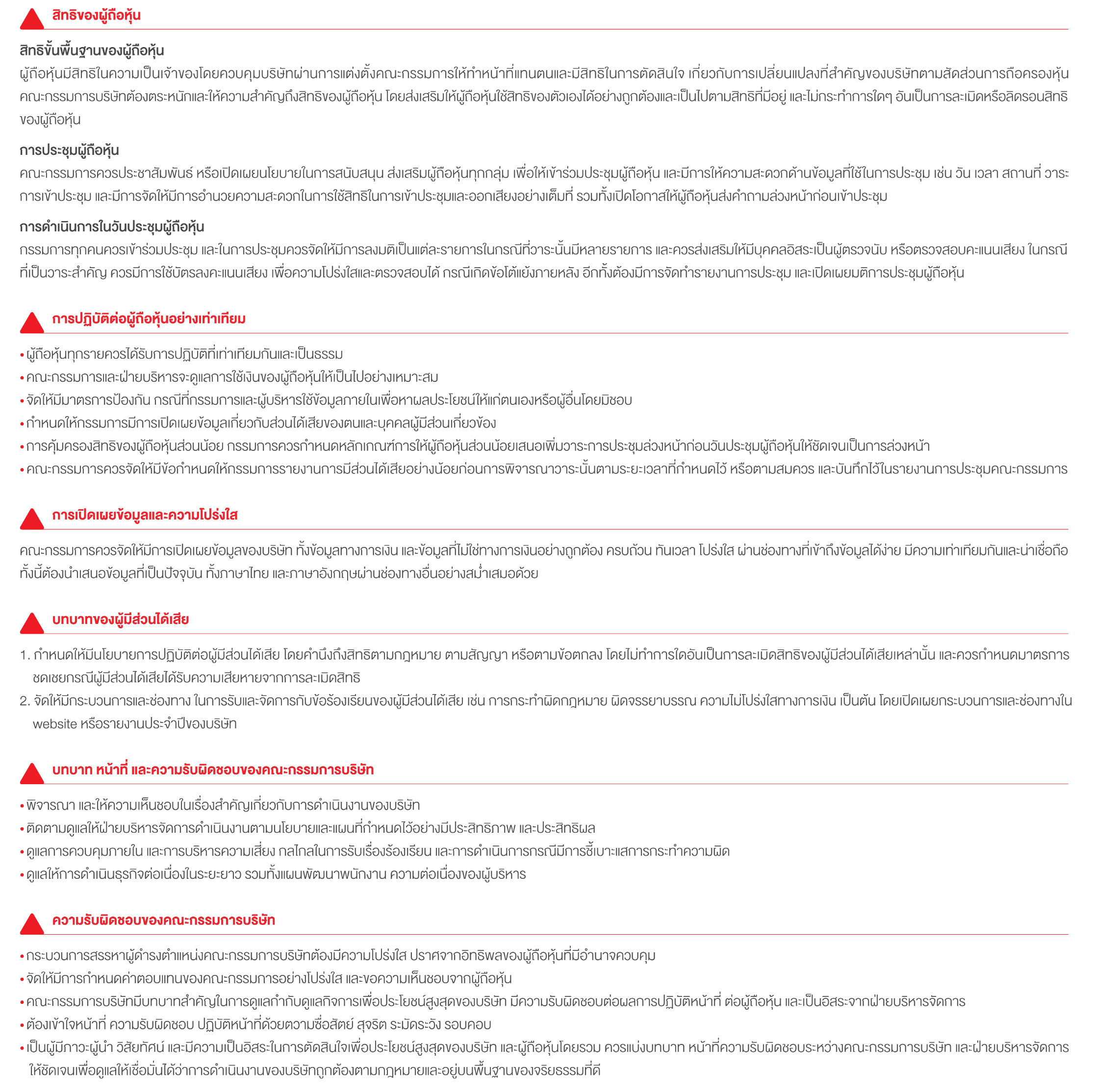 Corporate_Governance-content