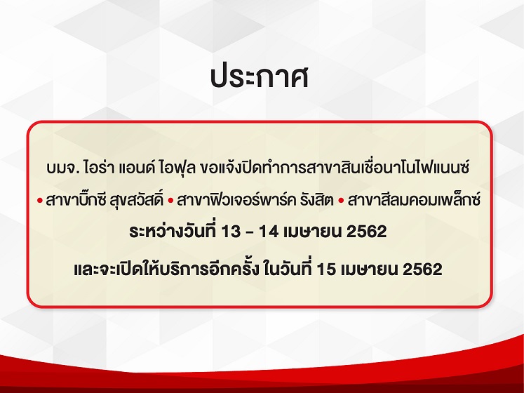 popup nano ปิดสงกรานต์-02