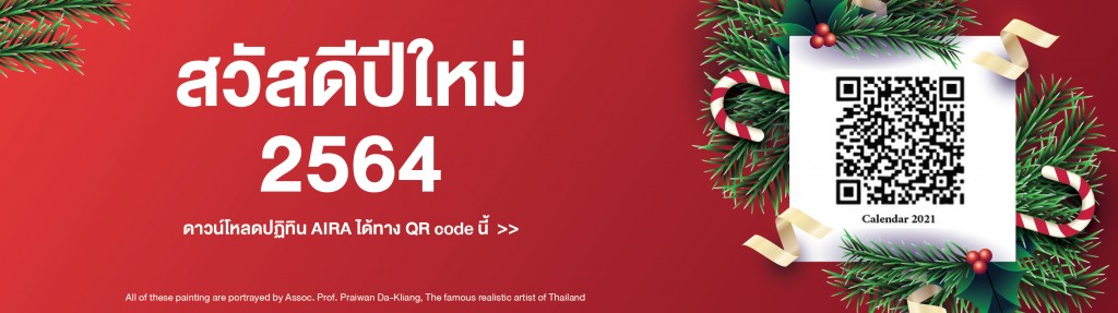 banner Aira calendar2021-01
