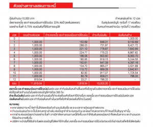 ตาราง-Nano