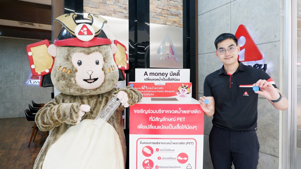 เอมันนี่ หนุนกิจกรรมรีไซเคิลพลาสติกต่อเนื่อง