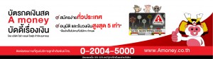 Amoney_Banner_TH