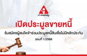 Banner-ขายหนี้-2568