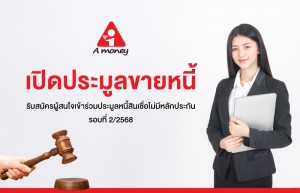 Banner-ขายหนี้-2568-รอบ2