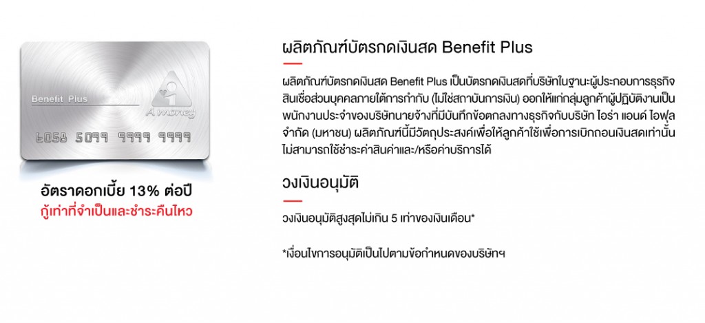 Web-A&A-benefit-Thai
