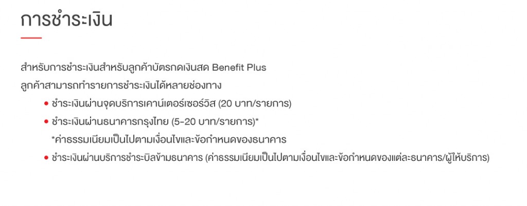 benefit_slide_TH_การชำระเงิน