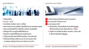 benefit_slide_TH_เอกสารประกอบการสมัคร