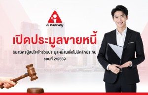 Banner-ขายหนี้-2569-รอบ2